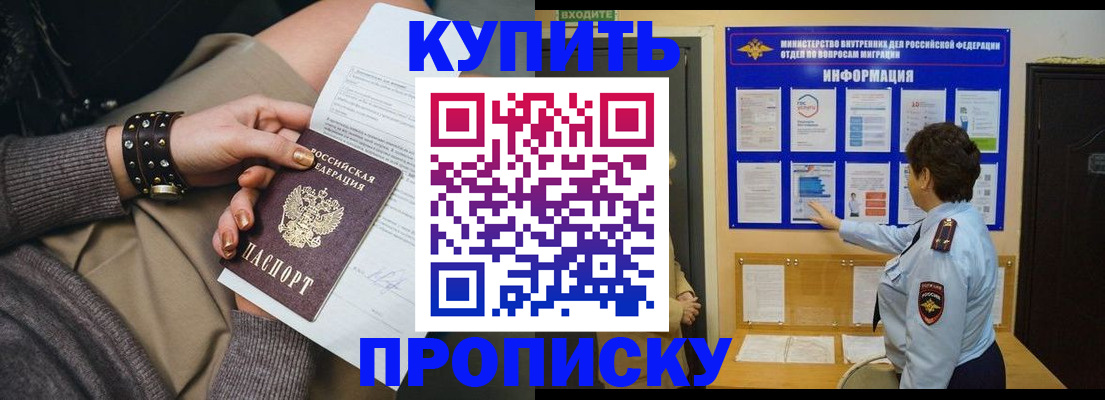 прописка в Семилуках